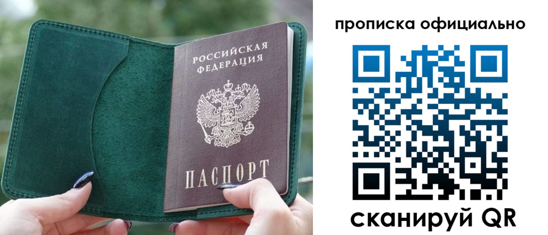 прописка штамп в Иркутске