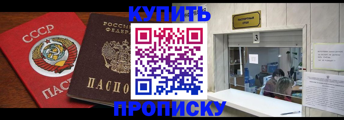 прописка ребенка в Иркутске