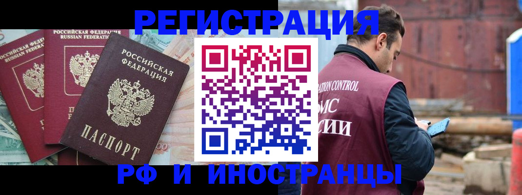 временная регистрация в Иркутске