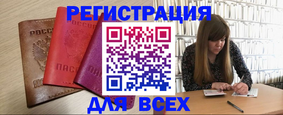 временная регистрация в Иркутске