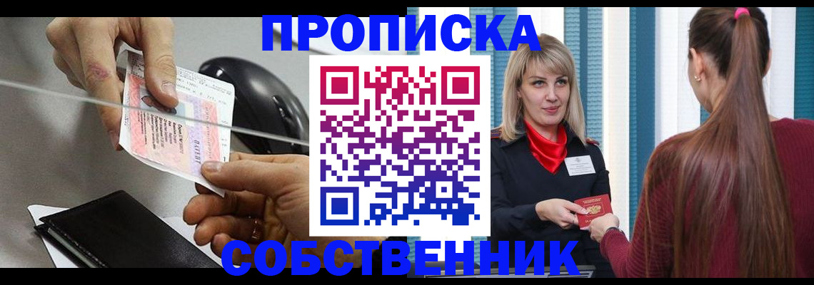 прописка поиск в Иркутске