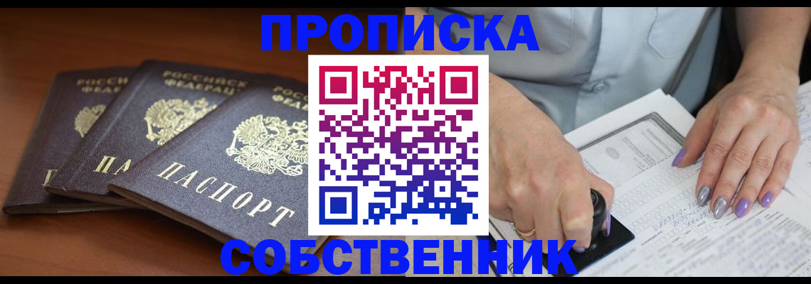 прописка для школы в Иркутске