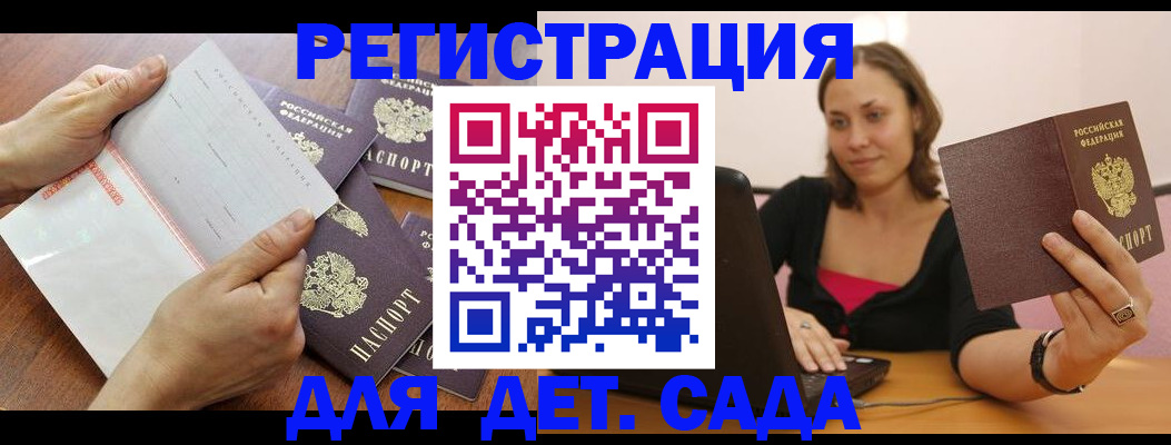 купить прописку в Иркутске