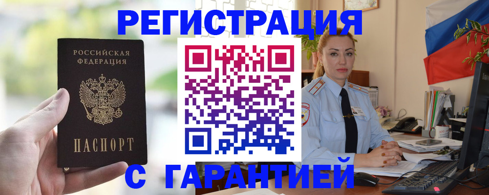 временная регистрация поиск в Иркутске
