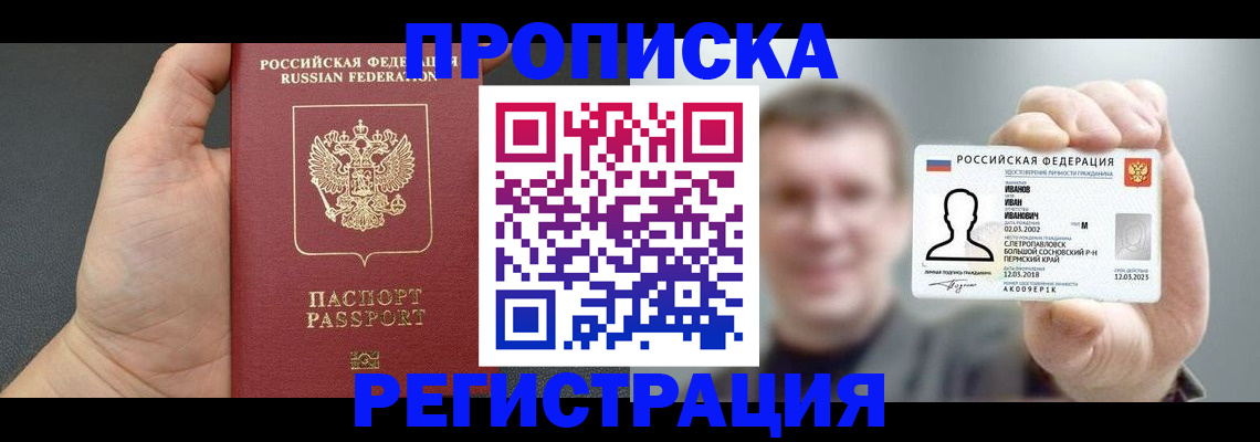 прописка гарантия в Иркутске