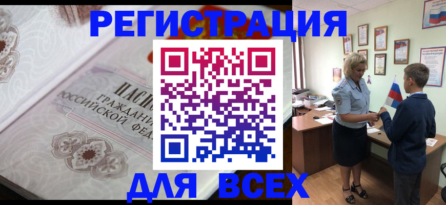 временная регистрация для школы в Иркутске