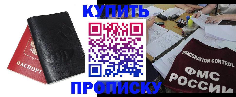 прописка в квартире в Иркутске
