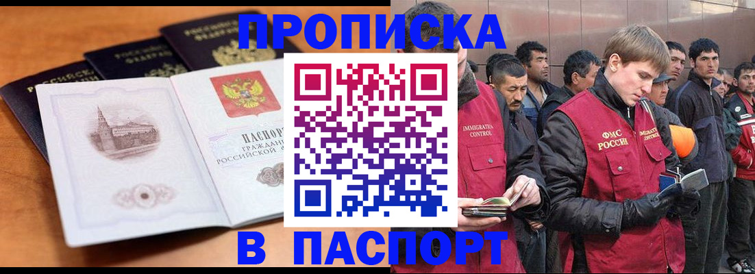 прописка 2025 в Иркутске