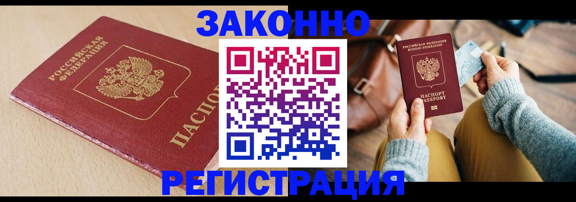 временная прописка в Иркутске